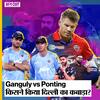 IPL 2023: Delhi Capitals के घटिया प्रदर्शन का कौन है असली ज़िम्मेदार - Sourav Ganguly,Ricky Ponting या कप्तान David Warner?