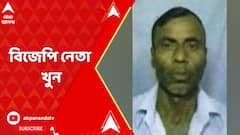 ময়নার বাকচায় বিজেপি নেতাকে অপহরণ করে খুনের অভিযোগ
