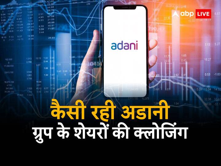 Adani Stocks Closing Today with mixed trade in today session Adani Enterprises Down Adani Stocks Closing Today: अडानी शेयरों में मिलीजुली क्लोजिंग, 5 शेयर बढ़कर तो 5 शेयर गिरकर बंद