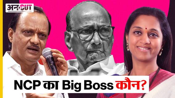Sharad Pawar Resignation : Supriya Sule या Ajit Pawar, Maharashtra में NCP President कौन होगा? MVA |