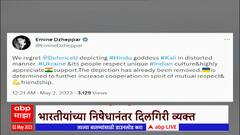 Ukraine : युक्रेनच्या संरक्षण मंत्रालयाकडून हिंदु देवीबद्दल केलेल्या आक्षेपार्ह फोटोप्रकरणी दिलगीरी