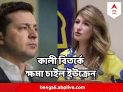 কালীর বিতর্কিত ছবি সরাল ইউক্রেন, ভারতীয়দের কাছে ক্ষমা চাইল জেলেনস্কি সরকার