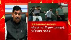 12th Science Result : ધોરણ 12ના વિજ્ઞાન પ્રવાહના પરિણામ અંગે શિક્ષણમંત્રી કુબેર ડીંડોરનું નિવેદન