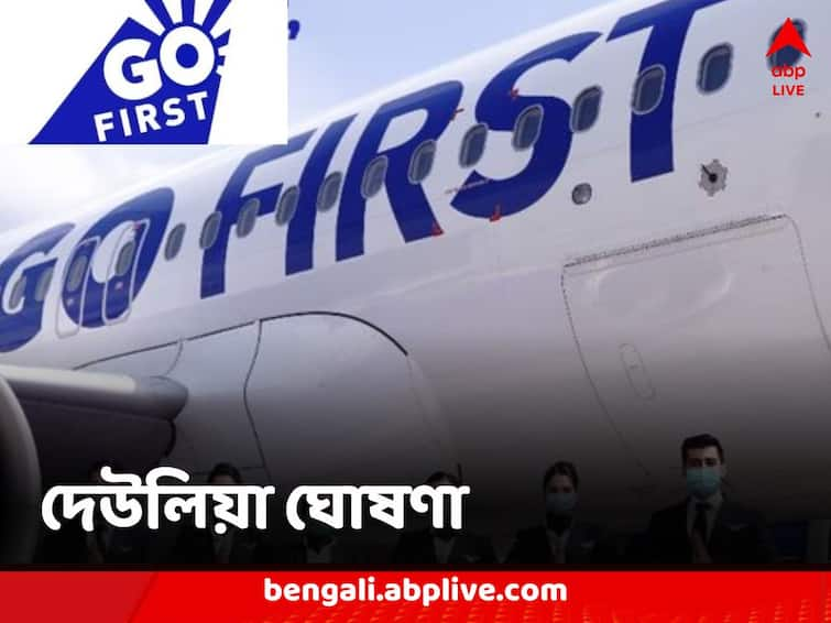 Go First Airways Files For Insolvency Blames Serial Failure non-supply of engines know details Go First Airways: জেট এয়ারওয়েজের পর Go First, নিজেদের দেউলিয়া ঘোষণা আরও এক বিমান সংস্থার