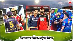 IPL 2023 : বিতর্ক, বারবার বিবাদ, কোহলি-গম্ভীরের অম্লমধুর সম্পর্কই ফের সংবাদ শিরোনামে