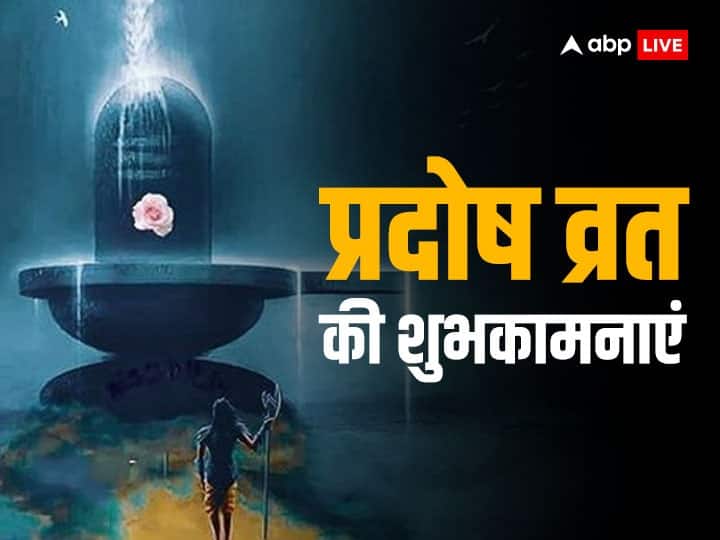 Pradosh Vrat 3 may 2023 Top 10 Wishes Messages Quotes Images and Greetings to share with Shiv bhakt Pradosh Vrat 2023: प्रदोष व्रत आज शिव भक्तों को भेजें भोलेनाथ के प्रिय संदेश और दें पावन माैके पर बधाई