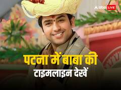 विरोध के बीच पटना में हो गया भूमि पूजन, बाबा के आने की तारीख तय, इस दिन निकलेगा पर्चा