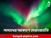 Aurora in Ladakh: আকাশ উদ্ভাসিত 'বিরল' অরোরায়, উত্তর মেরুর 'আলোর ঝলক' এবার লাদাখে