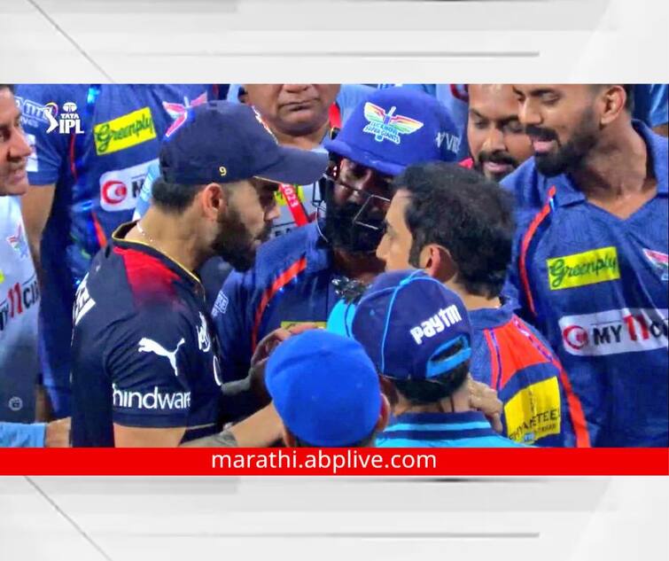 IPL 2023 Virat Kohli Gautam Gambhir Clash after RCB vs LSG Match Virat s Reaction after fight 2023 IPL live marathi news Kohli-Gambhir Clash : गौतम गंभीरसोबतच्या वादानंतर विराट कोहलीनं सोडलं मौन, म्हणाला...