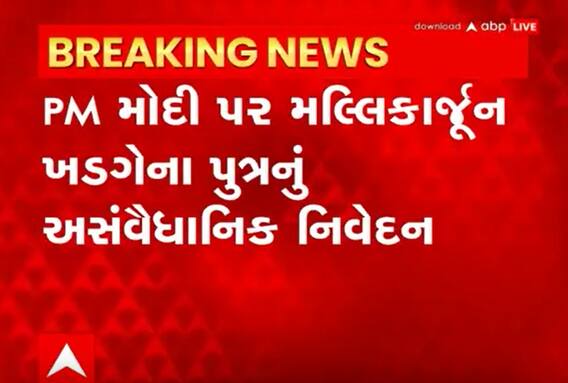 Political Updates: મલ્લિકાર્જુન ખડગેના દિકરાએ PM મોદી માટે આપ્યું આવું વિવાદાસ્પદ નિવેદન