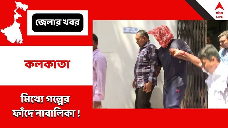 Kolkata Haridevpur Daughter tried to trick her mother and her lover by creating false attempt to murder story Haridevpur Crime : মা ও তাঁর প্রেমিককে ফাঁসাতে মেরে ফেলার মিথ্যে গল্পের ফাঁদে নাবালিকা ! চাঞ্চল্যকর ঘটনা হরিদেবপুরে