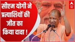 Nikay Chunav : लखनऊ में चुनाव के अंतिम प्रचार के दौरान CM Yogi ने प्रत्याशियों की जीत का किया दावा