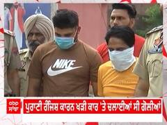ਲਖਬੀਰ ਲੰਡਾ ਤੇ ਸਤਨਾਮ ਸੱਤਾ ਦੇ ਦੋ ਗੁਰਗੇ ਗ੍ਰਿਫਤਾਰ