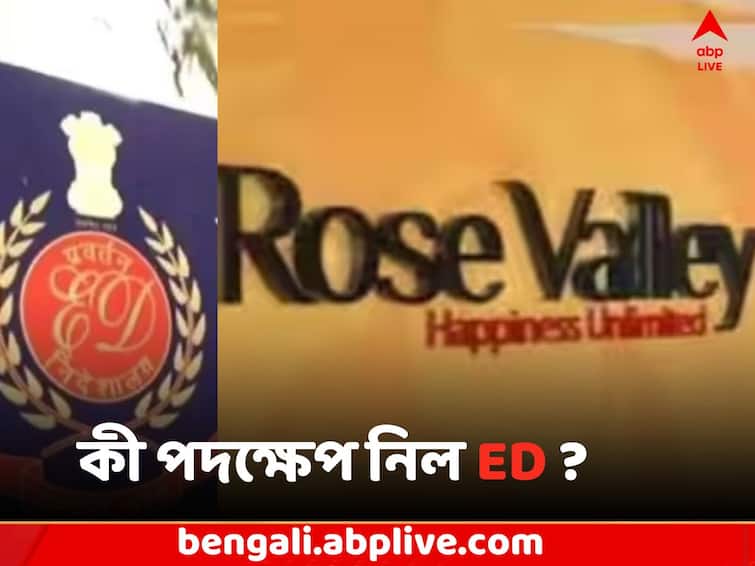 Rose Valley Case: ED has seized over Rs 1 thousand crore worth of property Rose Valley Case: রোজভ্যালিকাণ্ডে কত কোটির টাকার সম্পত্তি বাজেয়াপ্ত করল ED ?