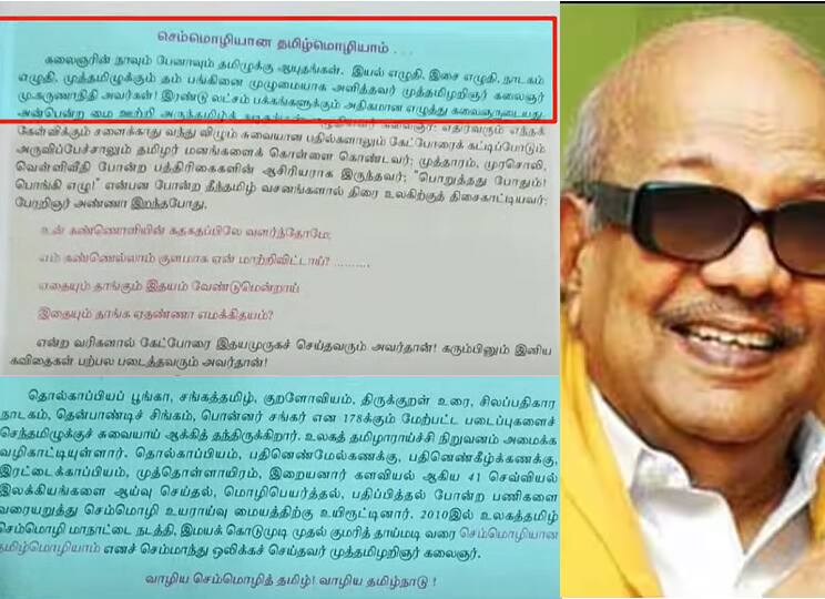 Former CM Karunanidhi Lesson included in 9th class text book know details Kalaignar Karunanidhi Lesson: ’கலைஞரின் நாவும் பேனாவும்’- 9ஆம் வகுப்பு பாடப் புத்தகத்தில் கருணாநிதி குறித்த பாடம் இதுதான்!