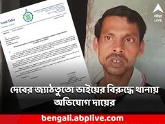 তৃণমূল নেতাদের বিরুদ্ধে কাটমানির অভিযোগ, দেবের জ্যাঠতুতো ভাইয়ের বিরুদ্ধে থানায় অভিযোগ বিধায়কের