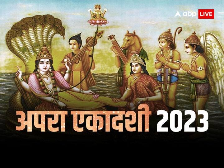 Apara Ekadashi 2023 Date Puja muhurat vidhi Jyeshta ekadashi Significance Apara Ekadashi 2023: अपरा एकादशी कब ? जानें मुहूर्त, अपार समृद्धि दिलाने वाले इस व्रत का जानें विशेष महत्व