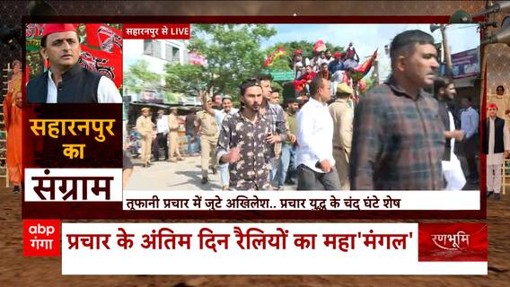 UP Nikay Chunav 2023 : सहारनपुर में Akhilesh Yadav की रैली खत्म, भारी संख्या में उमड़ी भीड़