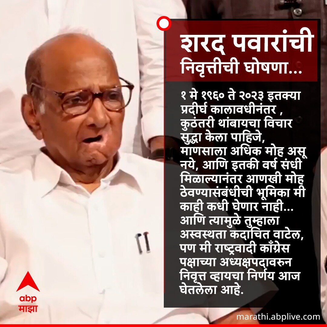 Sharad Pawar Resigns As Ncp Chief Live Updates Sharad Pawar Announced ...