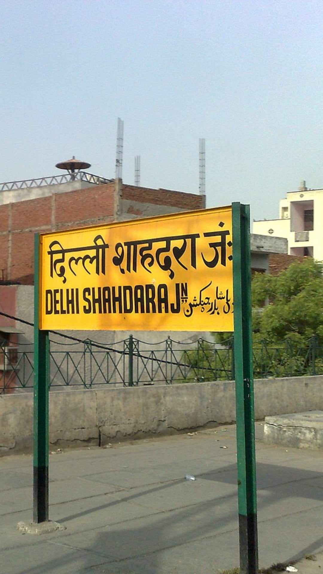 शाहदरा जंक्शन रेलवे स्टेशन