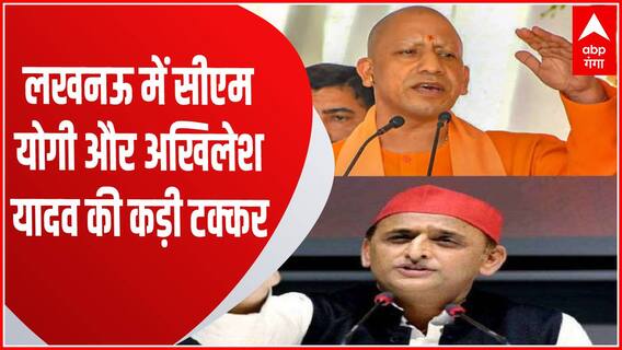 UP Nikay Chunav 2023 : प्रचार के अंतिम दिन Akhilesh-Yogi की कड़ी टक्कर, लखनऊ में दोनों का रोड शो