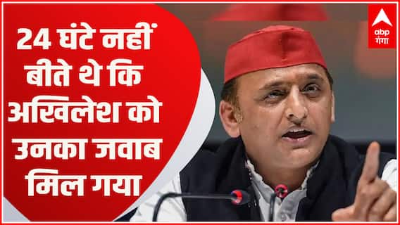 UP Politics: 24 घंटे भी नहीं बीते और CM Yogi ने Akhilesh Yadav को कल के सवाल का जवाब दे दिया