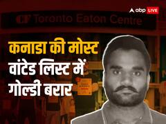 कनाडा की मोस्ट वांटेड लिस्ट में भारत के गैंगस्टर गोल्डी बरार का नाम, सिद्धू मूसेवाला हत्याकांड में है साजिशकर्ता