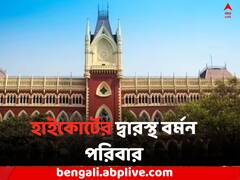 কালিয়াগঞ্জে রাজবংশী যুবকের মৃত্যুতে হাইকোর্টের দ্বারস্থ বর্মন পরিবার