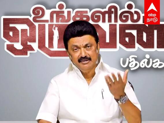 MK Stalin on PTR Audio : ”மட்டமான அரசியல் பண்றாங்க” பிடிஆர் ஆடியோ விவகாரம்! முதல்வர் பதிலடி