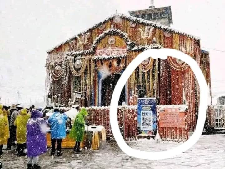 Scammers are now targeting Kedarnath and Badrinath temple to loot money here is how to stay safe ठगों ने भगवान को भी नहीं छोड़ा; केदारनाथ-बद्रीनाथ में भक्तों के साथ ऐसे हो रहा फ्रॉड, यात्रा करने से पहले ही जानें