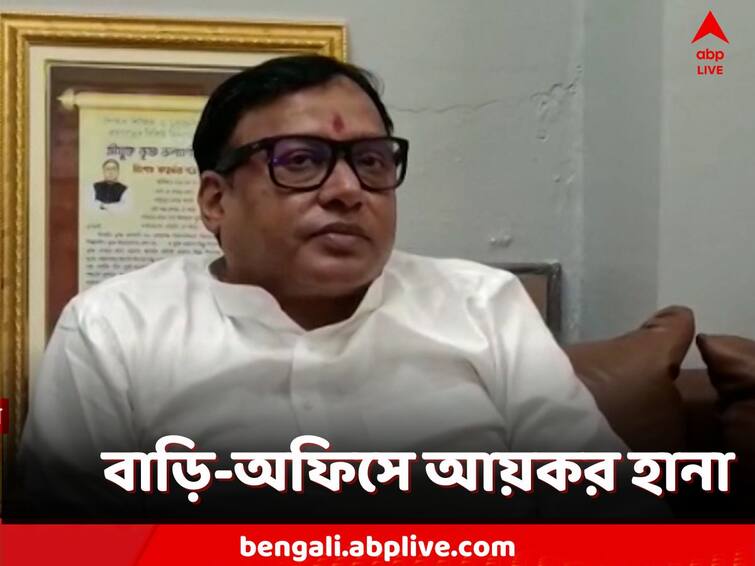 IT Raid, Raiganj MLA Krishna Kalyani's house raided by income tax, North Dinajpur IT Raid: আয় বহির্ভূত সম্পত্তি ও কর সংক্রান্ত অভিযোগে রায়গঞ্জের বিধায়কের বাড়িতে তল্লাশি