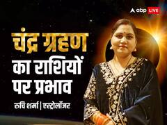 चंद्र ग्रहण समाप्त अब जानें आपकी राशि पर क्या होगा इसका असर