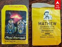 Thiruvannamalai : விபூதி பாக்கெட்டில் தெரசா படம்.. இந்து முன்னணி போர்க்கொடி..