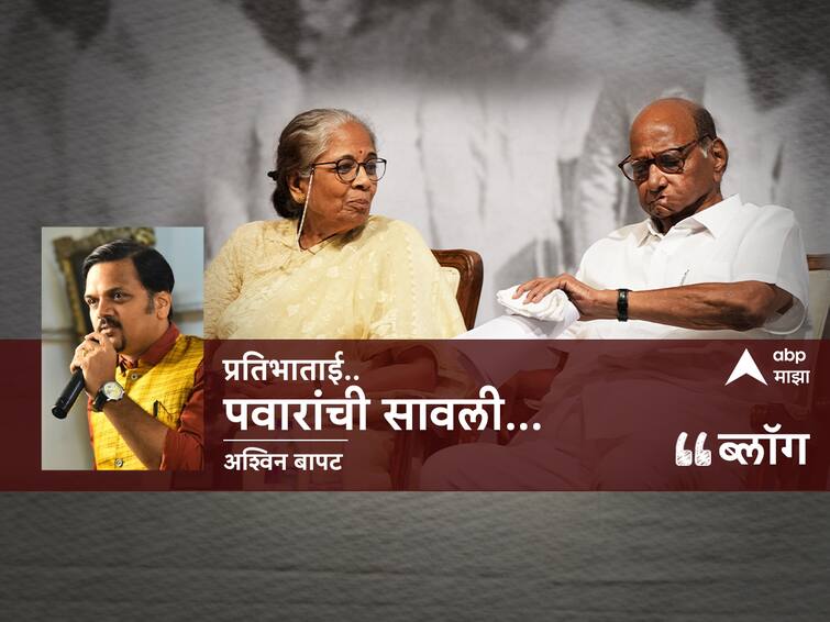 Sharad Pawar Resignation blog on Sharad Pawar Wife Pratibha Pawar BLOG: प्रतिभाताई...पवारांची सावली