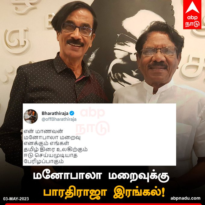 Manobala Death: நகைச்சுவை நடிகர் மனோபாலா மறைவு: சோகத்தில் ரசிகர்கள் - திரையுலகினர் இரங்கல்!