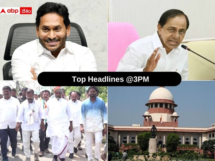 Top Headlines Today 3rd May 2023 Politics AP Telangana Latest News from ABP Desam Top 5 Headlines Today: భోగాపురం పోర్టుకు శంకుస్థాపన, రైతులకు సీఎం కేసీఆర్ హామీ - ఏపీ హైకోర్టు ఇచ్చిన స్టే ఎత్తివేత!
