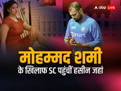 मोहम्मद शमी के खिलाफ सुप्रीम कोर्ट पहुंचीं पत्नी हसीन जहां, कहा- 'क्रिकेट टूर में रहने के दौरान उसने...'
