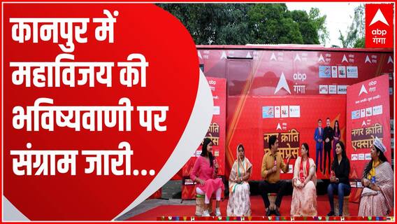 UP Nikay Chunav 2023 : Kanpur में ब्राह्मण कार्ड... लड़ाई हुई हाई ! | Nagar Chunav Express | UP News