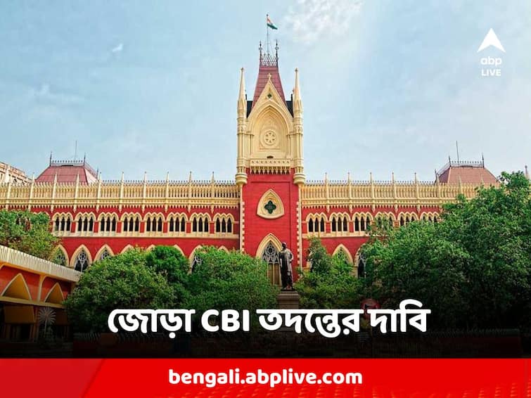 On 1 day, filed 2 case in the calcutta High Court demanding a CBI-investigation Calcutta High Court: একের পর এক খুন! ১ দিনে, জোড়া CBI-তদন্তের দাবিতে মামলা দায়ের হাইকোর্টে
