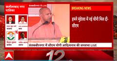 UP Nikay Chunav 2023 : चुनाव प्रचार के लिए संतकबीरनगर में CM Yogi की जनसभा, सुनिए क्या कुछ बोले ?