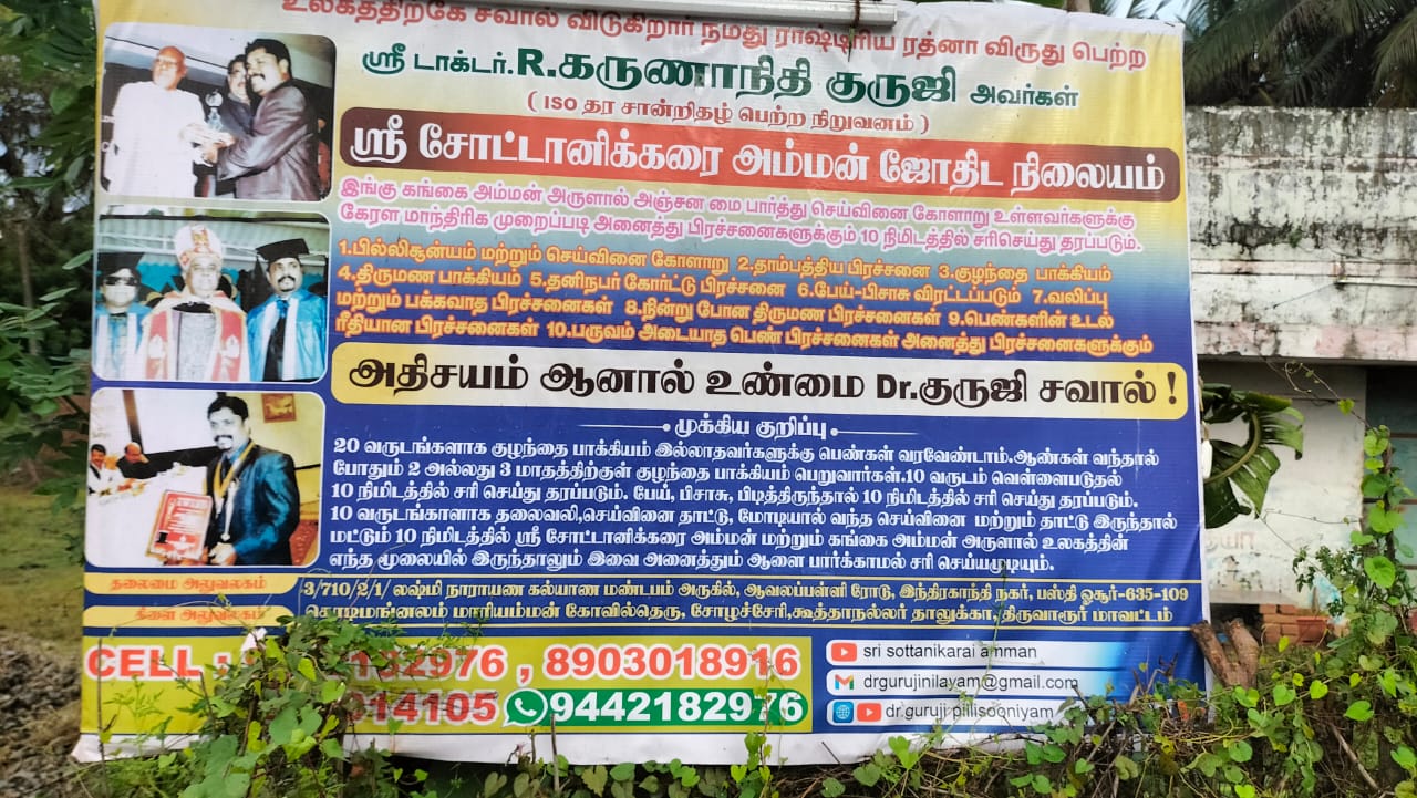 திருவாரூரில் பெண்ணை தாக்கிய வழக்கில் இரண்டாவது மனைவியுடன் சாமியார் கைது