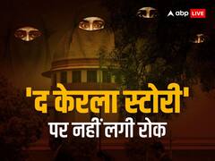 'द केरला स्टोरी' पर रोक लगाने से सुप्रीम कोर्ट ने किया इनकार, CJI डीवाई चंद्रचूड़ ने क्या कहा?