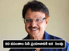 టాలీవుడ్ దిగ్గజ నటుడు శరత్ బాబు ఇకలేరు