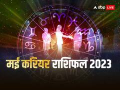 May Career Rashifal 2023: मई में इन 4 राशियों को मिलेगी नौकरी-व्यापार में तरक्की, होगा लाभ ही लाभ