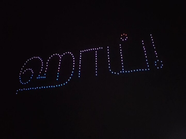 சென்னை அருகே ட்ரோன்களை வைத்து வானில் வர்ணஜாலம்..வாயடைத்துப் பார்த்த மாணவர்கள்..!