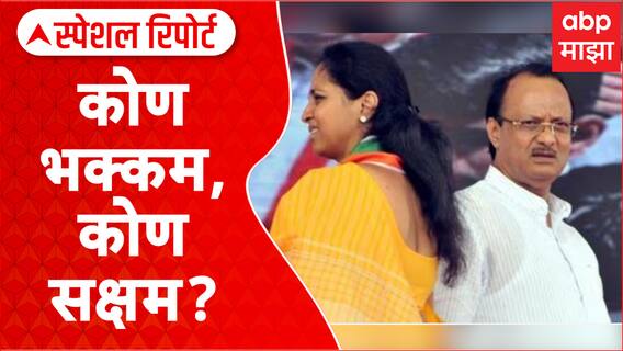 Supriya Sule Special Report : लेक माझी सांगाती? राष्ट्रवादीच्या अध्यक्ष सुप्रिया सुळे होणार?