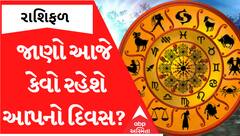 Daily Rashifal 2023: આ રાશિના અટવાયેલા કામો આજે થઈ શકે છે પુરા, જાણો આજનું આપનું રાશિફળ