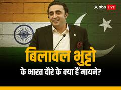 SCO बैठक के दायरे और पुराने मुद्दों से बंधा होगा बिलावल भुट्टो का गोवा दौरा, भारतीय जमीन पर बिताएंगे करीब 24 घंटे