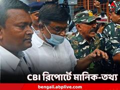 সুপ্রিম কোর্টে রিপোর্ট CBI-এর, মানিক ভট্টাচার্যকে নিয়ে বিস্ফোরক তথ্য়