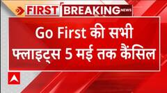 Breaking : Go First की सभी फ्लाइट्स 5 मई तक कैंसिल, कंपनी ने दिवालिया घोषित करने की अर्जी दी